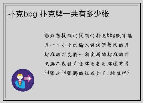 扑克bbg 扑克牌一共有多少张